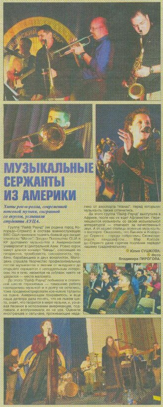 Students of AUCA listened to the hits of rock and roll and modern popular music which was played masterly.