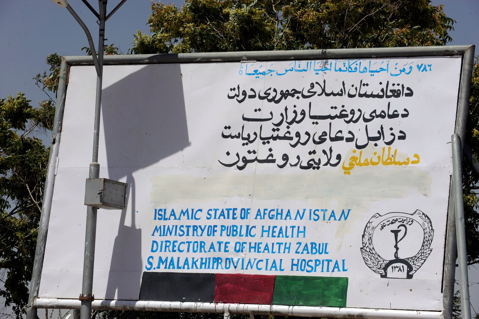 The S.Malakhl Provincial Hospital is one of many ongoing projects for the Zabul Provincial Reconstruction Team in Qalat City, Afghanistan. Currently, the Zabul PRT is managing 14 projects including a bridge reconstruction, hospital improvements, school construction, emergency road repairs, trash services and irrigation wells. (U.S. Air Force photo/Staff Sgt. Manuel J. Martinez/released) 