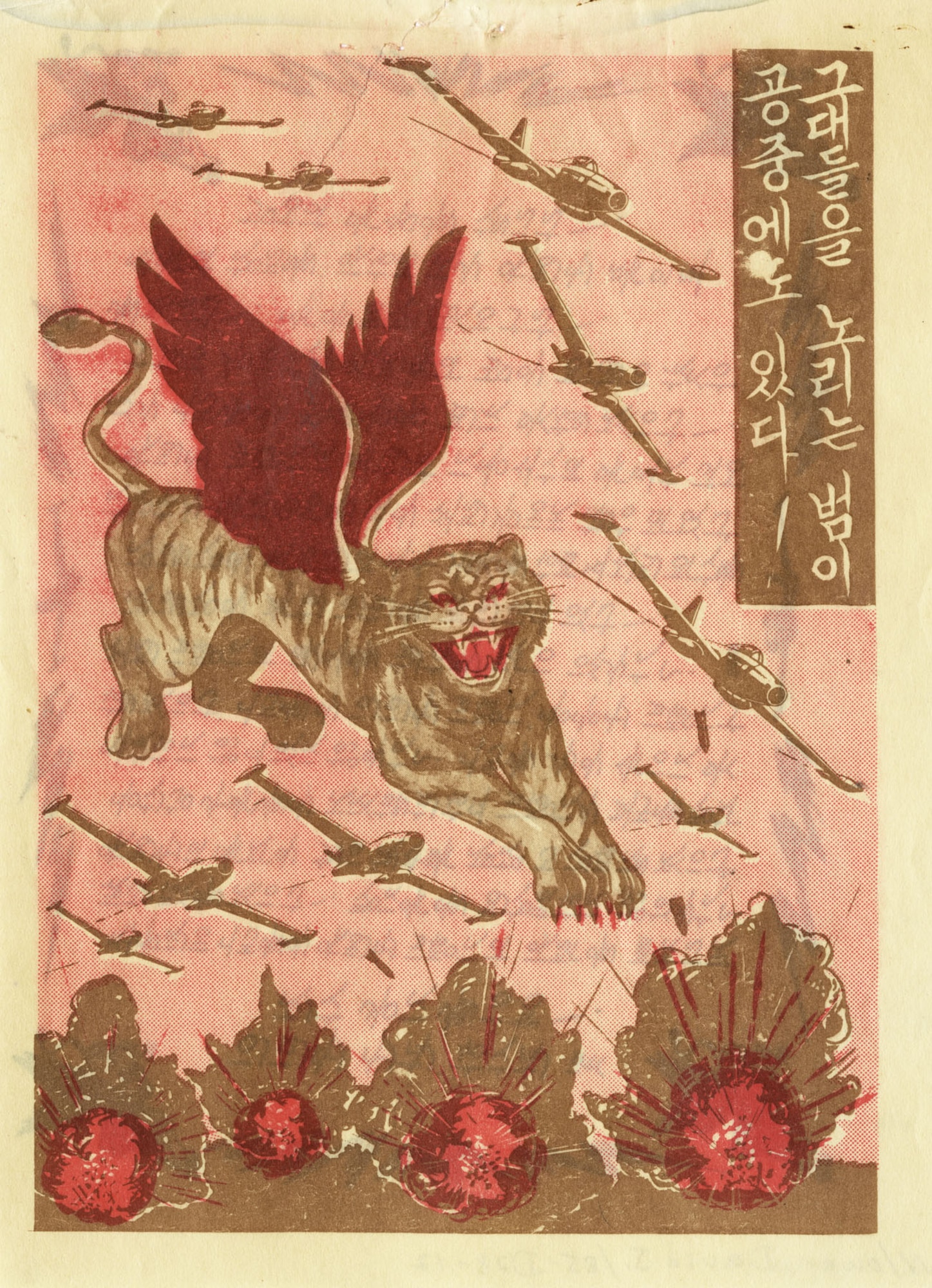 This leaflet titled “The Flying Tigers of the Free World Strike Again!” was dropped on North Korean troops immediately following heavy airstrikes. It taunted the communists’ lack of air support and warned of a futile and inevitable death unless a soldier surrendered. (U.S. Air Force photo)