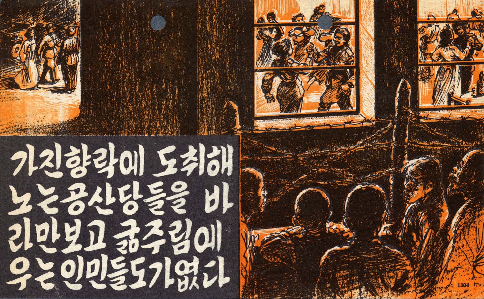 Written in Korean, this leaflet contrasted communist leaders’ luxury with the poverty of the average North Korean citizen. The front (shown here) shows poor Koreans watching an extravagant party from outside a guarded building. The back shows a poorly-clothed and starving mother and child compared to the well-fed leader of North Korea, Kim Il Sung. (U.S. Air Force photo)