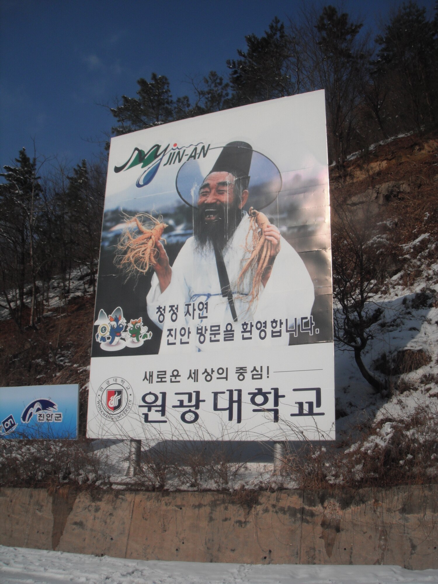 Sign welcoming visitors to Mt. Maisan Provincial Park, Jinan-gun, Jeollabuk-do, Republic of Korea. When you see this sign, you’ve reached the right parking lot to visit Tapsa Temple. (U.S. Air Force photo/Staff Sgt. Eric Burks)