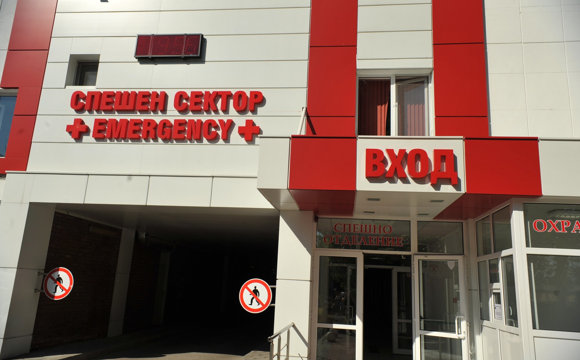 The entrance to the emergency room of a local hospital in Bulgaria Aug. 19, 2014. Independent duty medical technicians take tours of the local hospitals so they know where to go in case of a major emergency while their unit is on temporary duty. (U.S. Air Force photo/Senior Airman Hailey Haux)