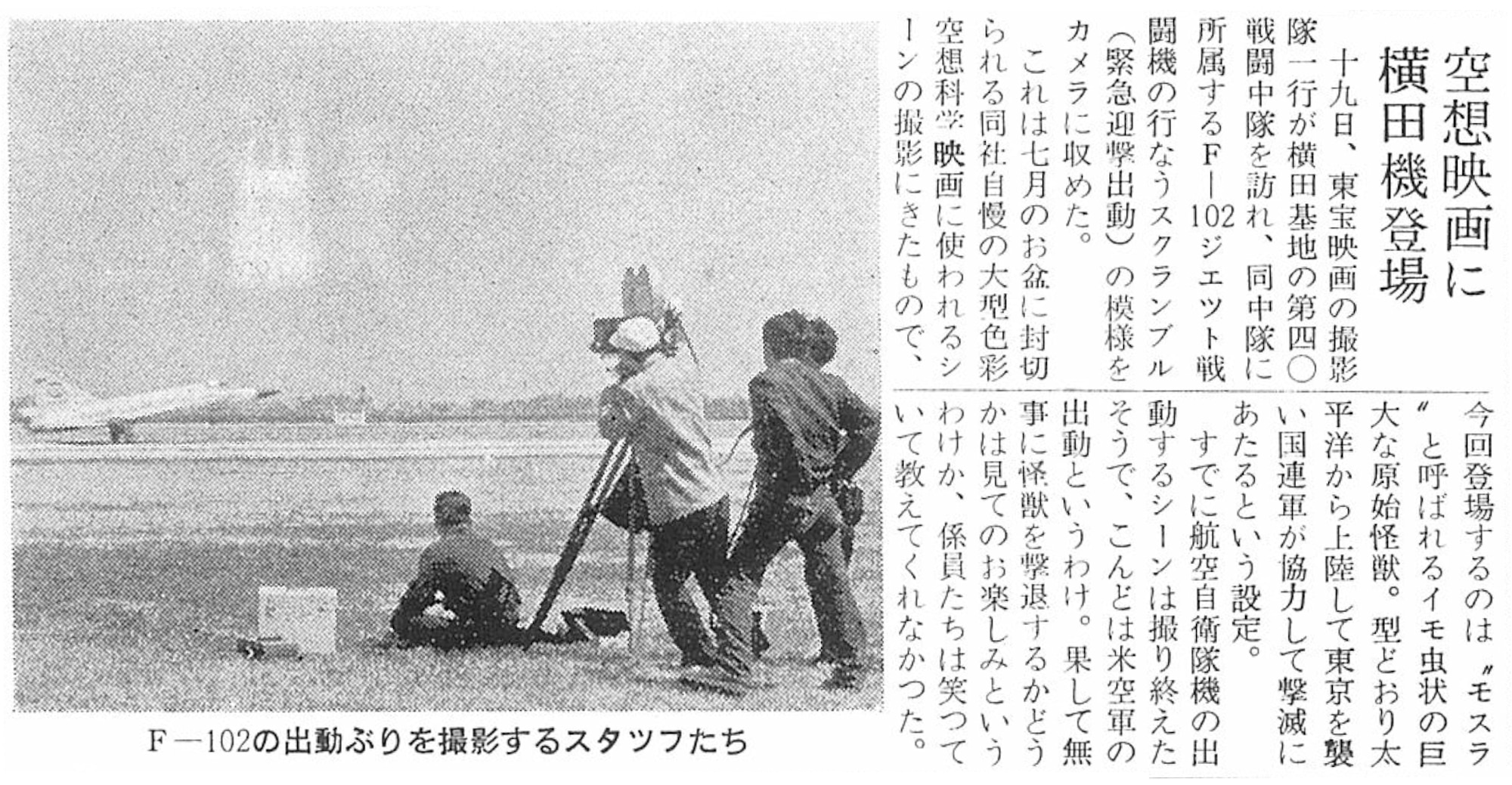 Yokota History Part 4: Yokota and the Cold War, 1952-64