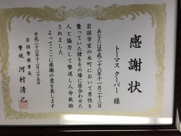 Thomas Cooper, a Network Operations Lead Mid with S-6, Tomoko Tengyoku, Cooper’s wife and a Japanese contractor, and Kyozo Kawamoto, a Master Labor Contract employee with the Army Corps of Engineeers, received an Appreciation Award from the director of the Iwakuni Police Station. The award translates as follows: "You cooperated with the people at Muronoki-cho, Iwakuni City, on November 23, 2014 to beat off a wild boar, which attacked a Japanese male and saved his life. We hereby show our gratitude on your action."   
 