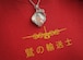 Eva Hake wears a pendant memorializing her late son, Senior Airman Jeremy Jutba-Hake, 36th Airlift Squadron instructor loadmaster, at Andersen Air Force Base, Guam, Dec. 6, 2016. The pendant was a gift given to her on behalf of his fellow Airmen from his squadron commander after Jutba-Hake passed away during Operation Christmas Drop 2015. On day two of OCD 2016, Jutba-Hake’s colleagues, friends and family gathered for a remembrance ceremony before beginning the day’s mission. (U.S. Air Force photo by Senior Airman Elizabeth Baker/Released)