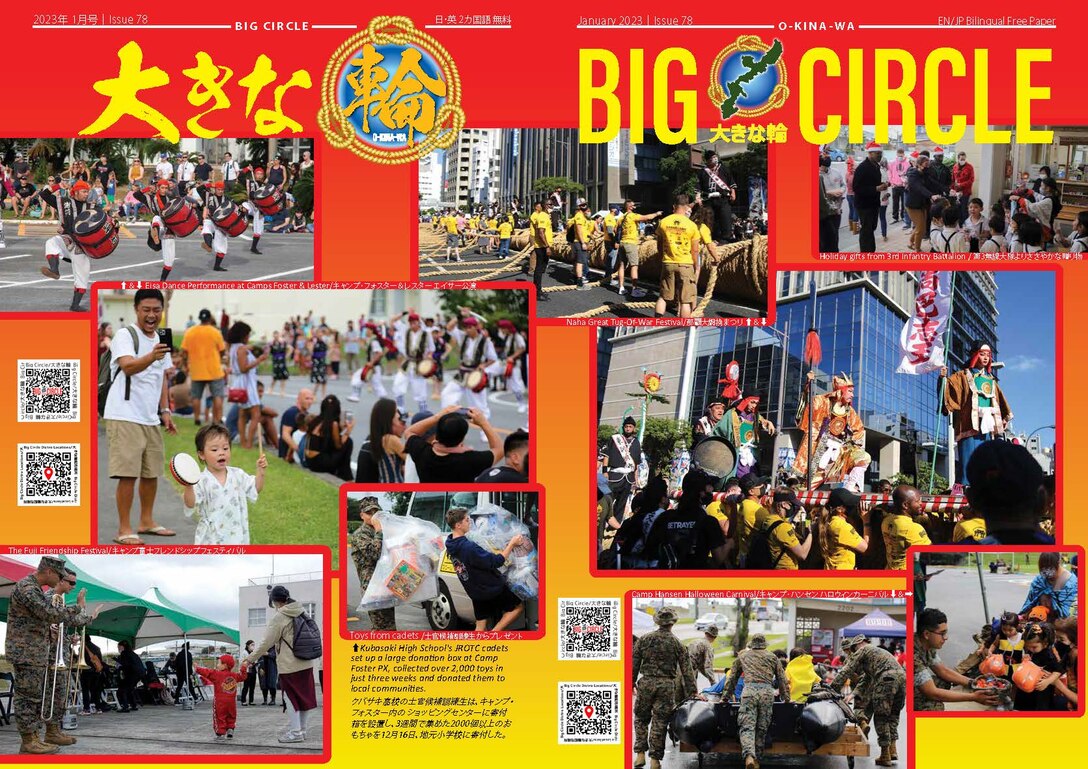 大きな輪　１月号　Big Circle January Issueが’発刊されました。
是非お時間があるときにご一読ください。