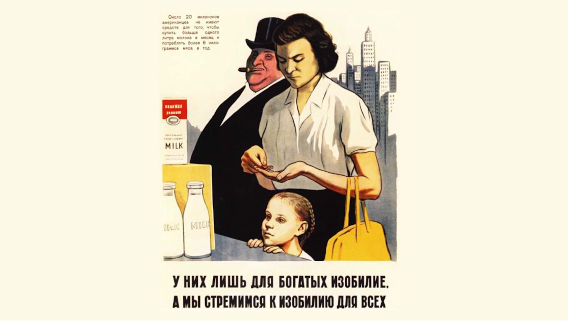 A poster with Russian text that depicts an illustration of a woman counting change in her hand as a small girl peers over a counter. The counter contains bottles and cartons of milk. A large man wearing a suit and top hat and smoking a cigar looks on from the background.