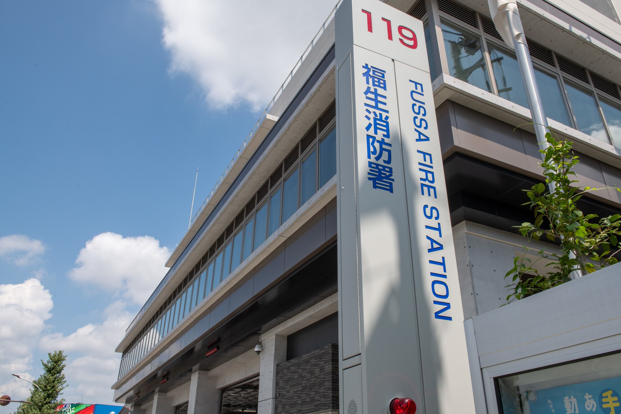 A sign is displayed outside of Fussa Fire Station.
