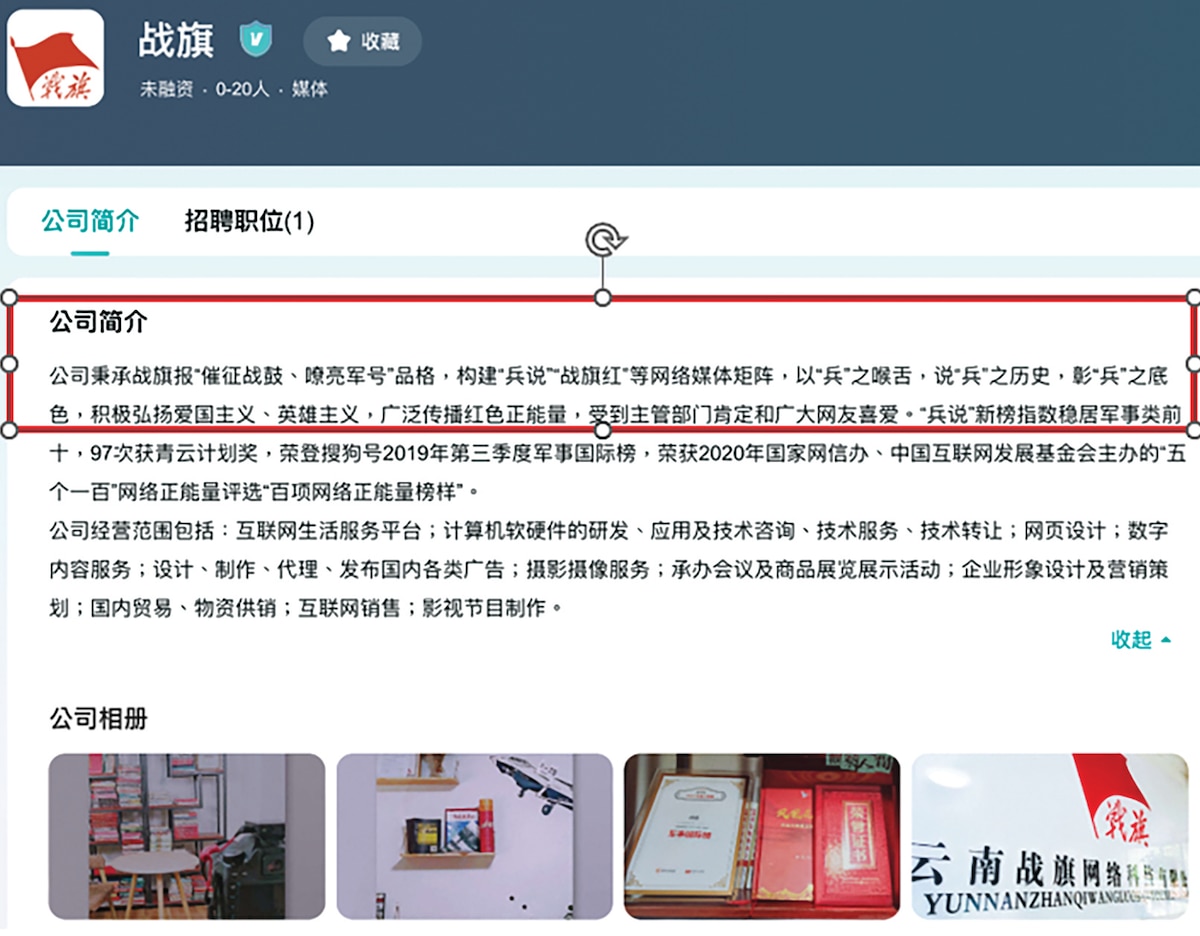Hsu fig. 3: Screenshot of information about Zhan-Chi Network Technology on Boss Zhipin website