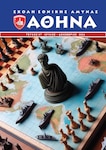 Cover of ATHENA journal. A small statue of a Greek philosopher sits atop a map of the world. Next to the statue are Navy ship figurines along with chess pieces.