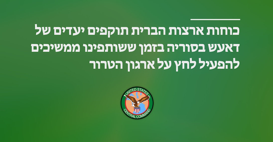 U.S. Forces Strike ISIS Targets in Syria as Partners Sustain Pressure